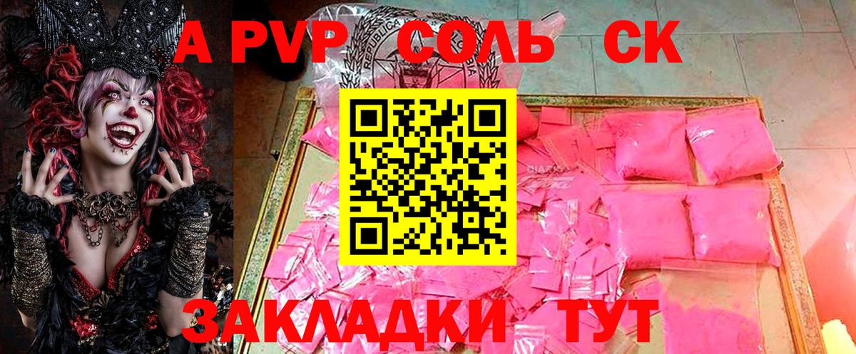 A-PVP СК  A-PVP мука  APVP крисы CK  APVP  Евпатория  Вход с VPN 