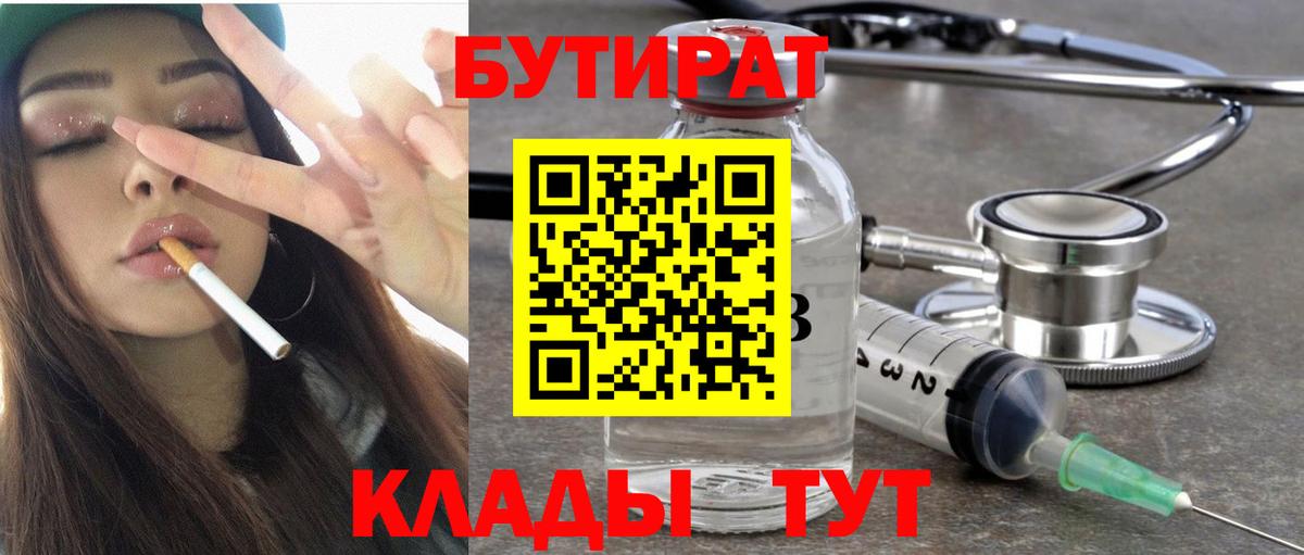 Бутират GHB Евпатория
