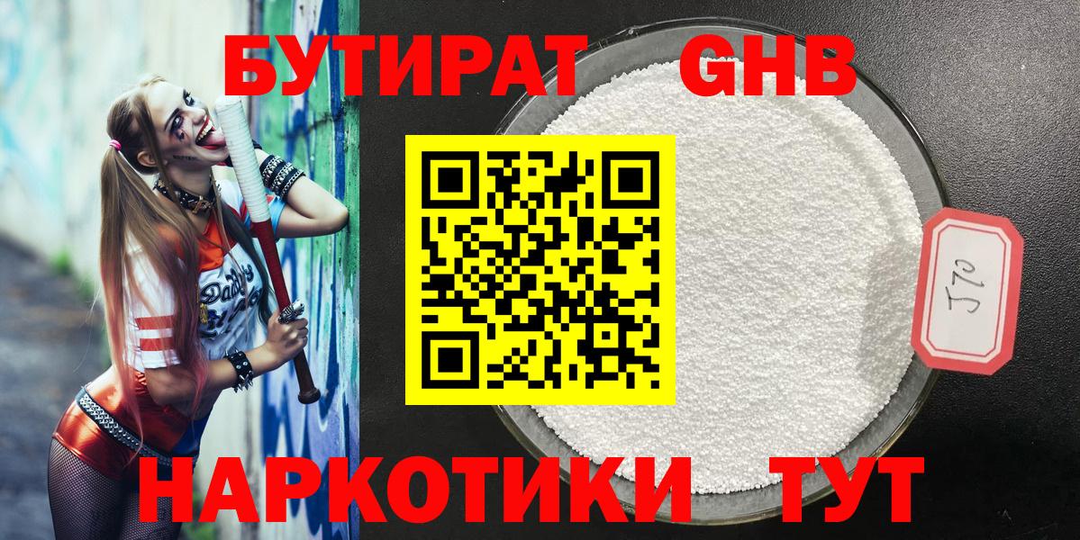 БУТИРАТ  Вход с VPN  Евпатория  БУТИРАТ вода 