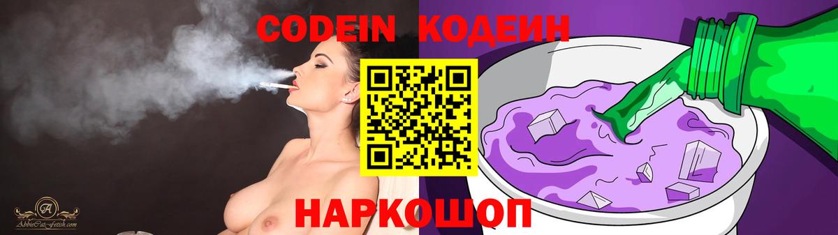 Кодеин напиток Lean (лин)  Вход с VPN  Codein напиток Lean (лин)  Евпатория 