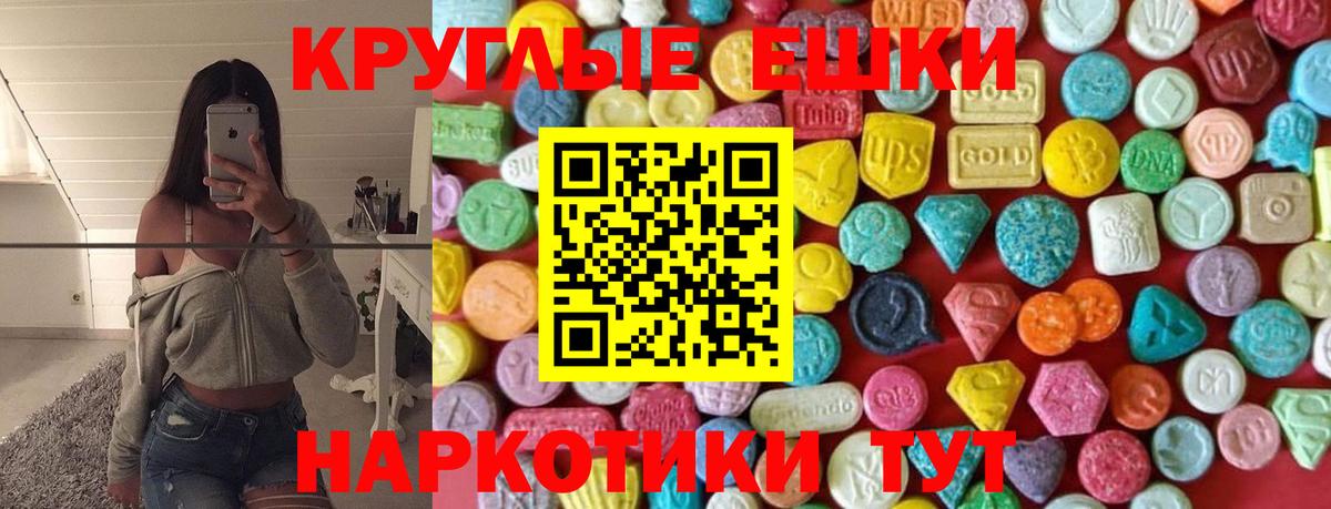 Экстази MDMA  Экстази  Экстази круглые  Евпатория  Вход с VPN 