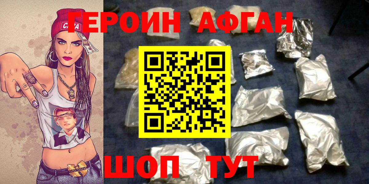 Героин афганец  Вход с VPN  Евпатория 