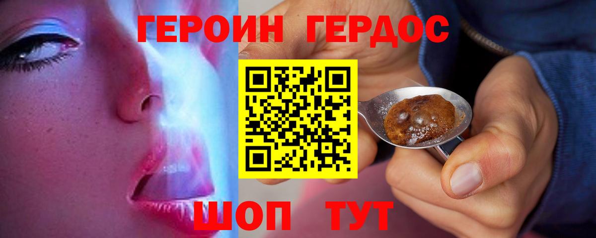 Героин герыч Евпатория