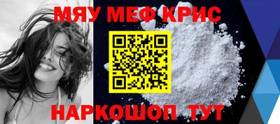 мяу мяу кристалл Волгодонск