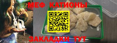 мяу мяу кристалл Волгодонск