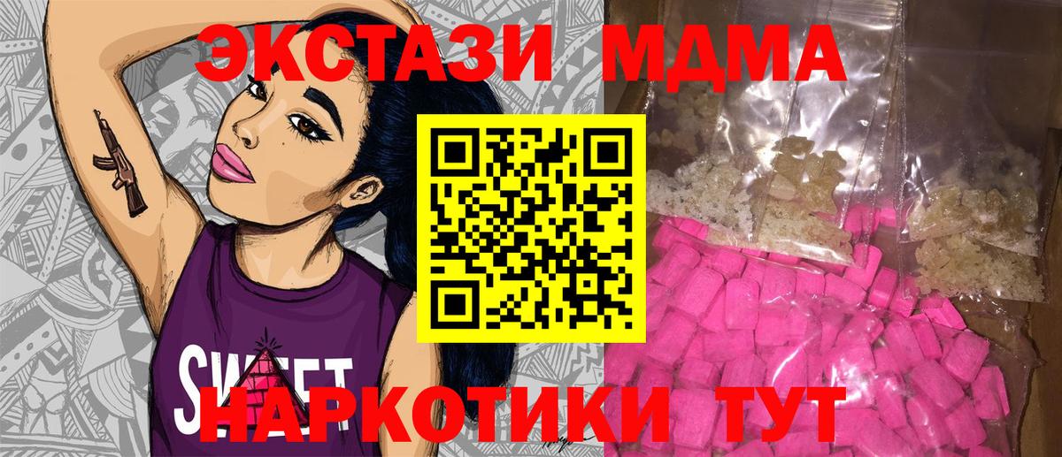 МДМА кристаллы  Вход с VPN  Евпатория  MDMA  МДМА Molly 