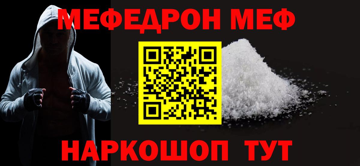 Евпатория  МЕФ мука  МЯУ-МЯУ 4 MMC  Мефедрон  Вход с VPN 