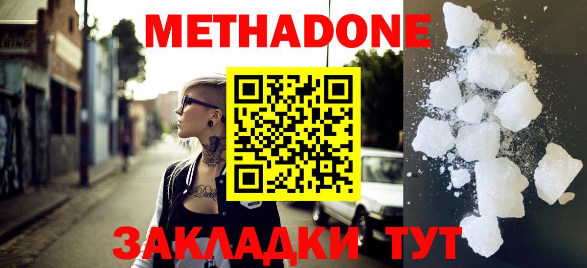 Метадон methadone  Вход с VPN  Евпатория 