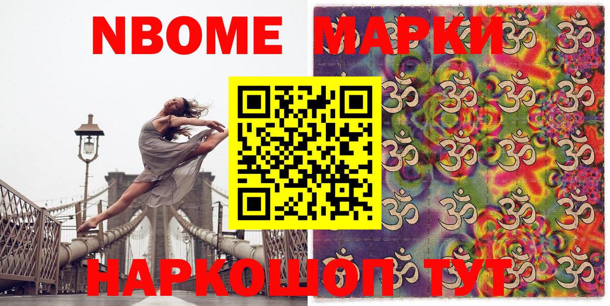 Марки N-bome 1,8мг Евпатория